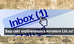 Как зарегистрироваться в Mail.ru каталоге бесплатно